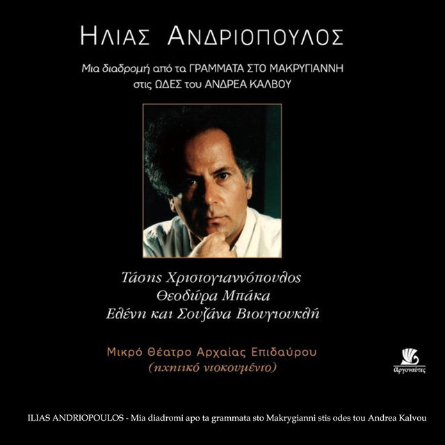 Mia Diadromi Apo Ta Grammata Sto Makrygianni Stis Odes Tou Andrea Kalvou (Live at the Little Theatre of Ancient Epidaurus)