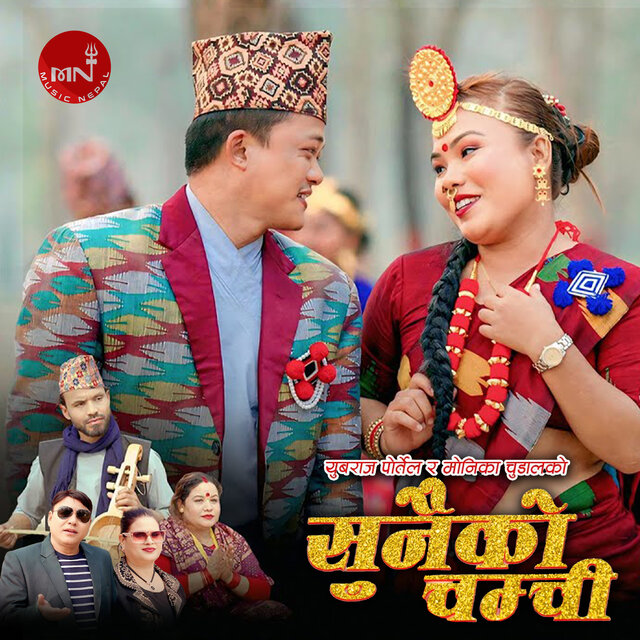Sunaiko Chamchi