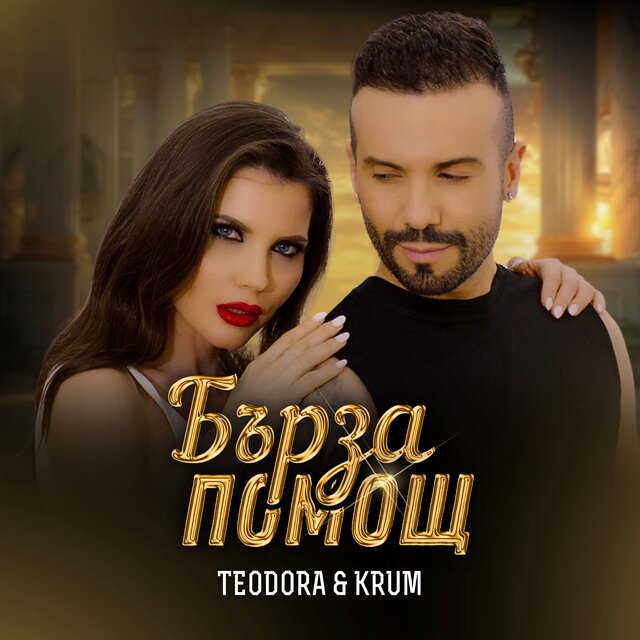 Barza pomosht