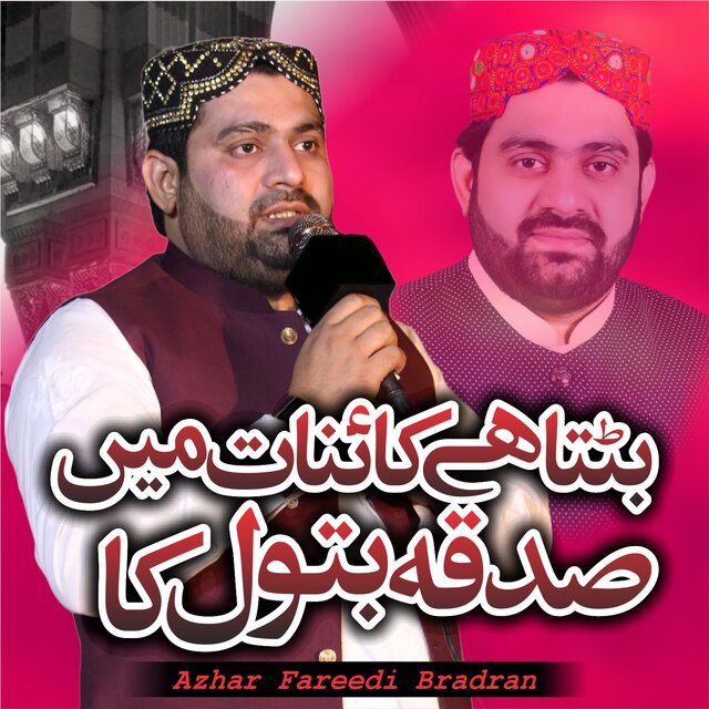 Batta Hai Kainat Main Sadqa Batool Ka
