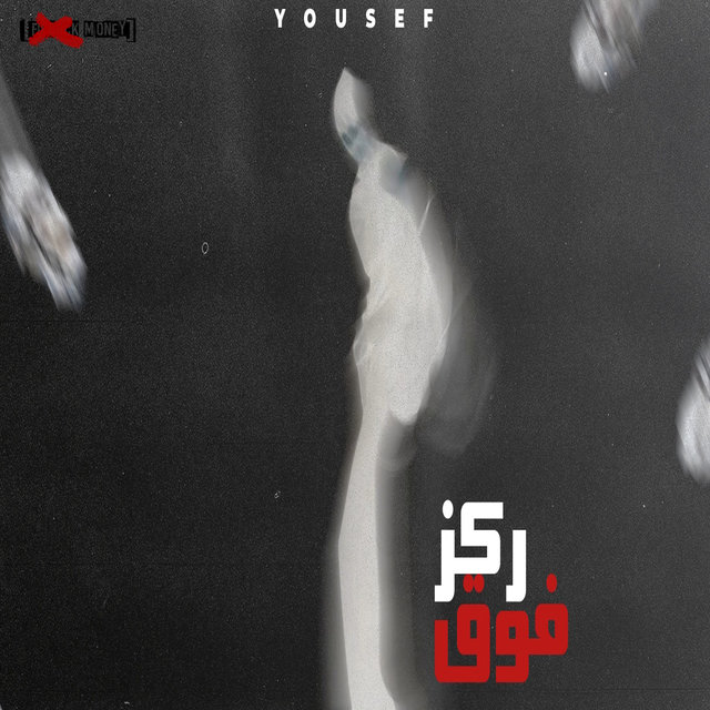 ركز فوق