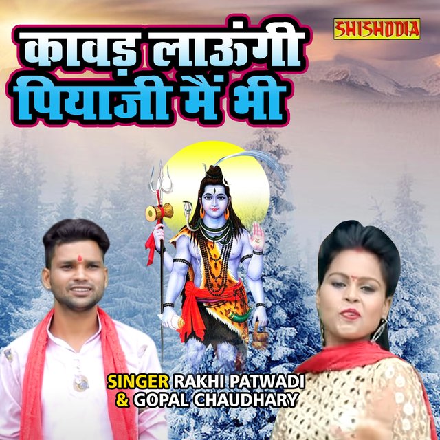 Kawad Laungi Piyaji Main Bhi