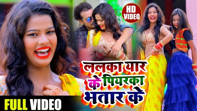 Lalka Yar Ke Piyarka Bhatar Ke - Bhojpuri Video Song (Bhojpuri Video Song)