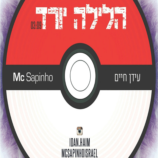 הלילה יורד